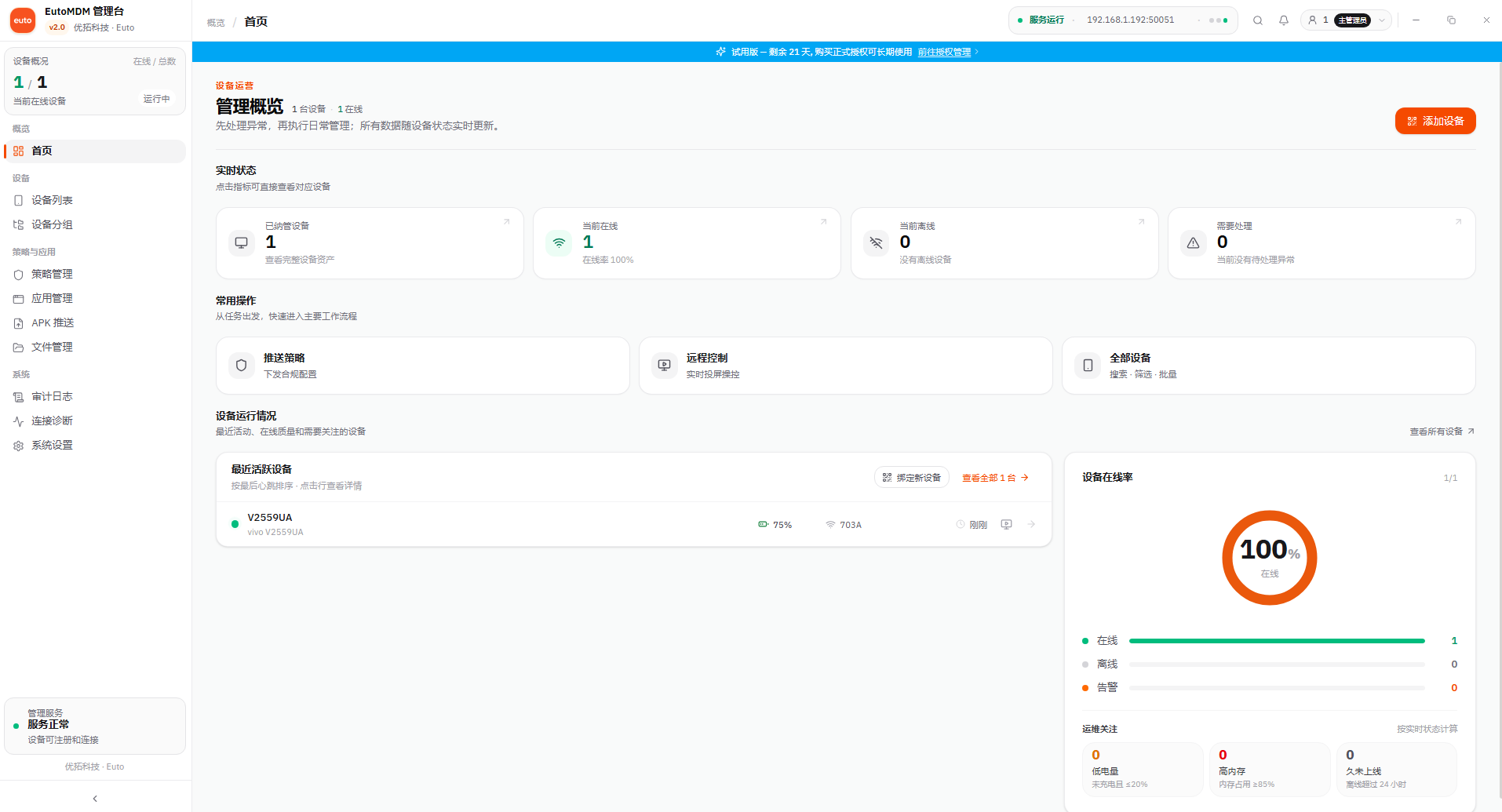 eutoMDM Android device management